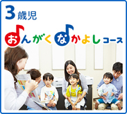 3歳児
