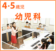 4・5歳児